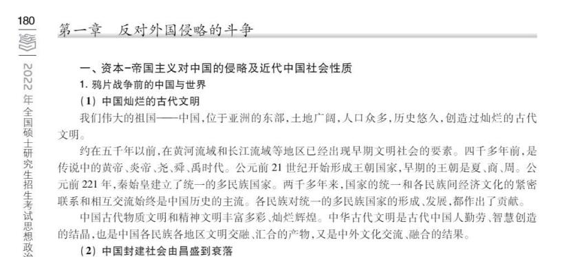 2024考研政治理论知识点大全,22年考研政治大纲解读