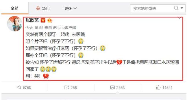 张歆艺哺乳期牙疼,张歆艺电视剧怀孕流产