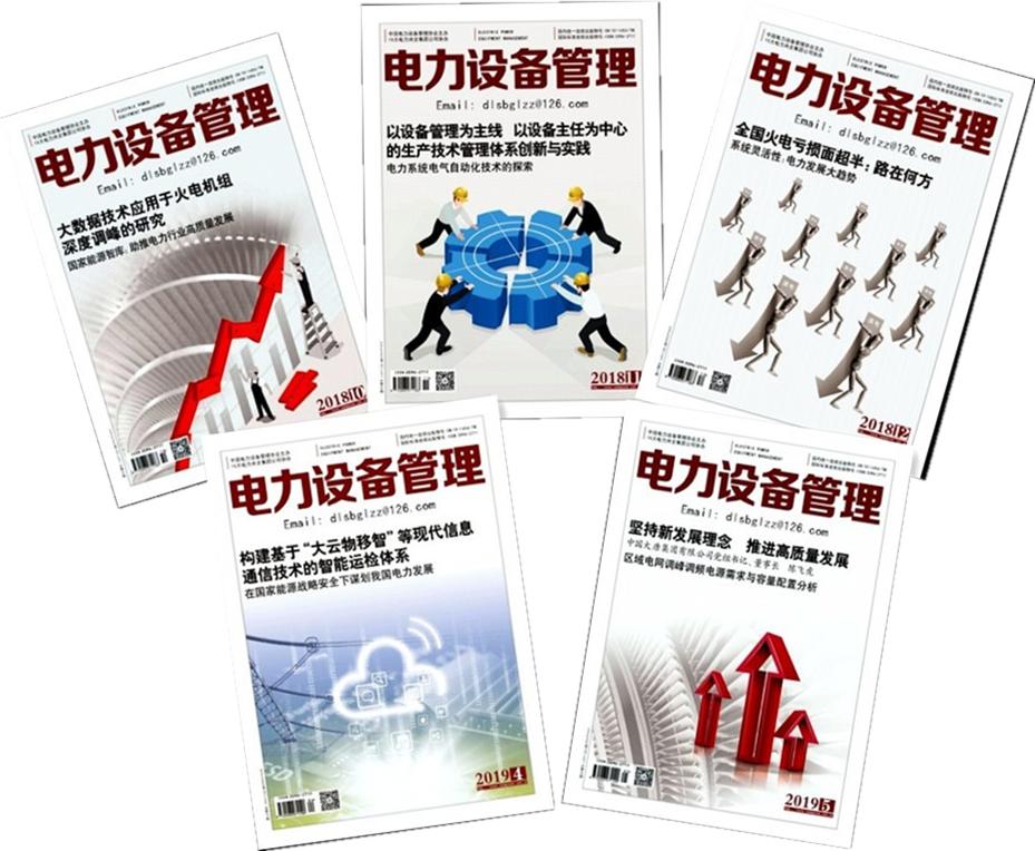 电力设备管理期刊收录数据库,电力设备管理电子期刊