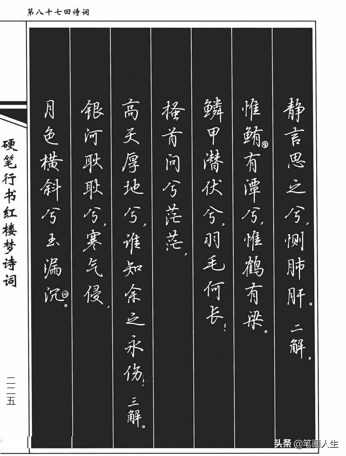 硬笔书法吴玉生简介,吴玉生的硬笔行字好学吗