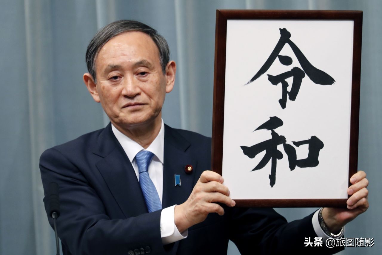 日本迎接令和元年倒计时,日本现新年号令和