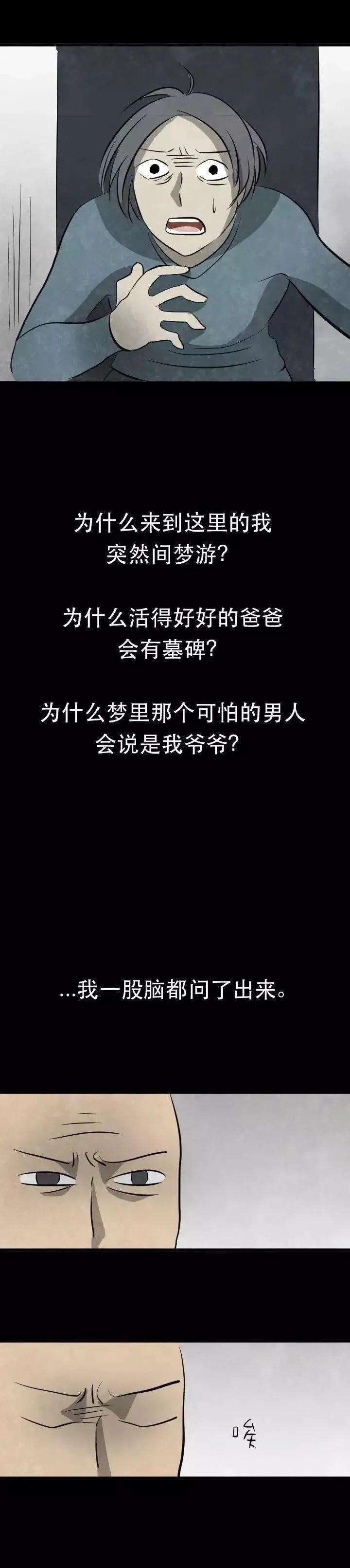 夺舍老头漫画,悬疑漫画老人