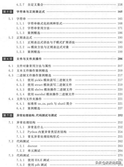 运维人员必学的一本书--Python可以这样学