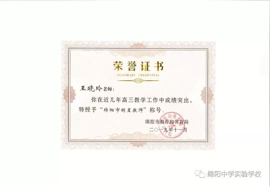 绵阳中学实验学校2023高考光荣榜,绵阳中学实验学校高考奖励