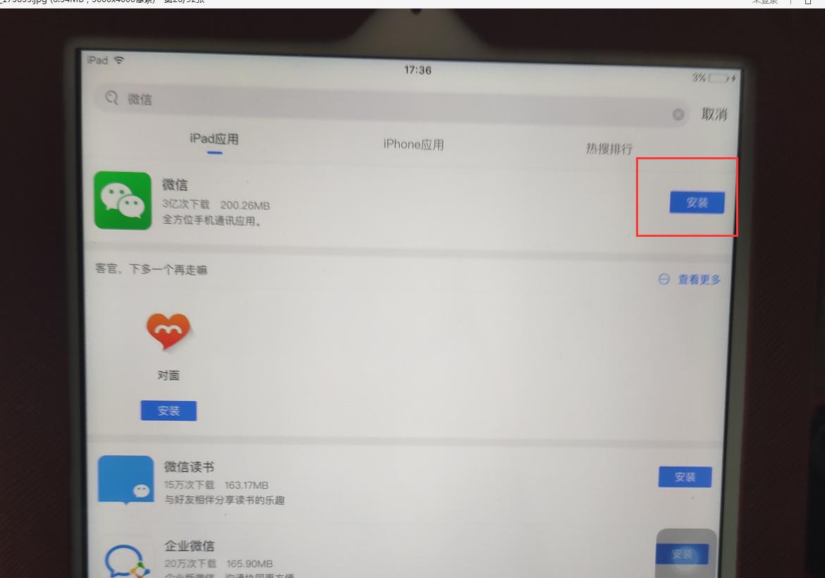 为什么ipad安装微信提示不兼容,微信与ipad不兼容怎么安装微信