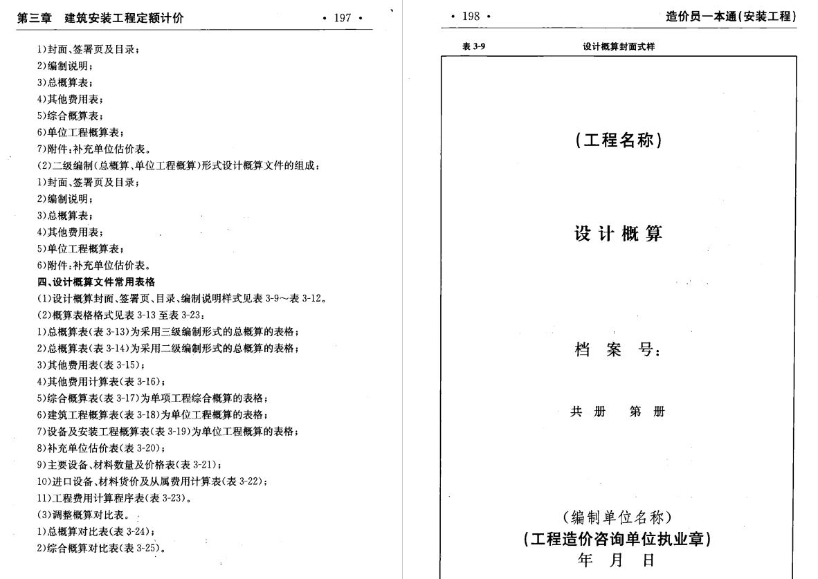 厉害炸了！96年新人造价员凭借安装造价一本通，实力碾压造价老手