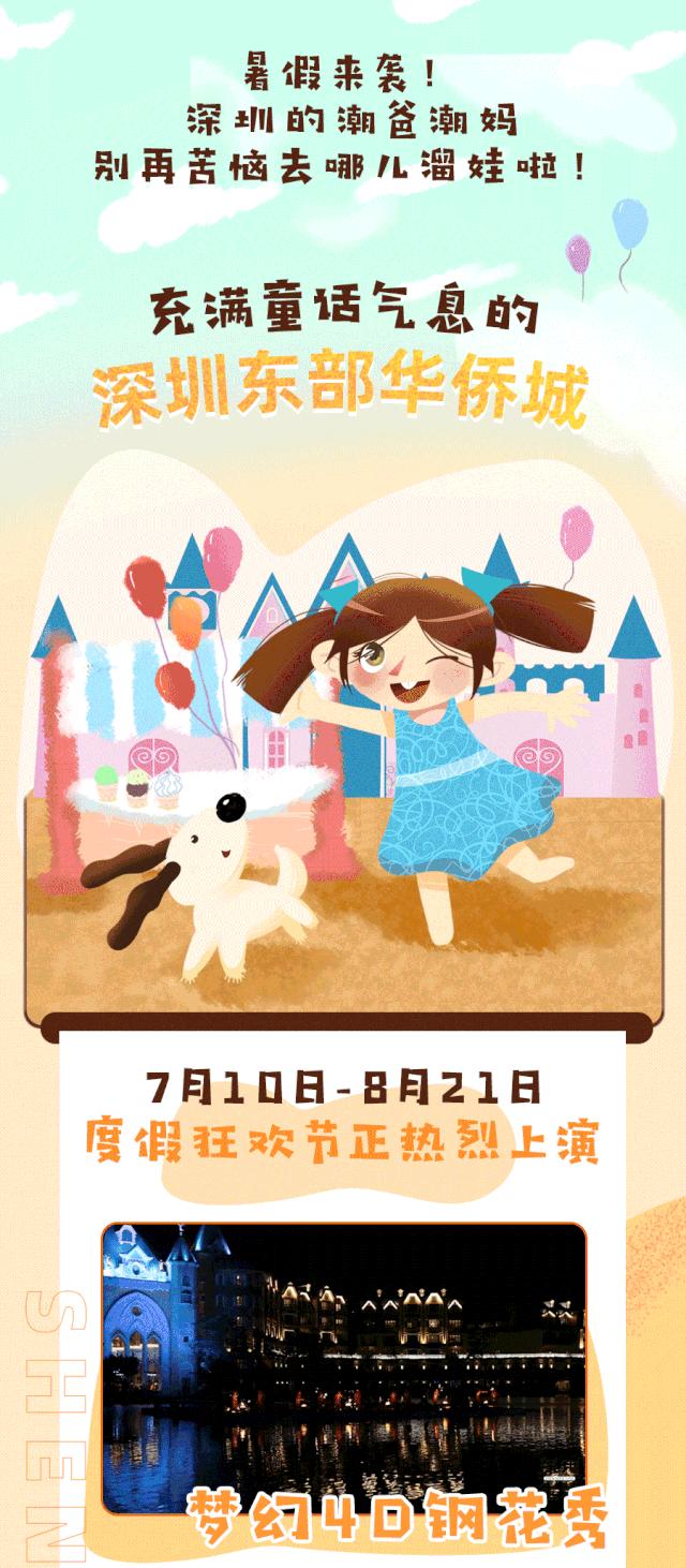 儿童游东部华侨城,东部华侨城旅游度假