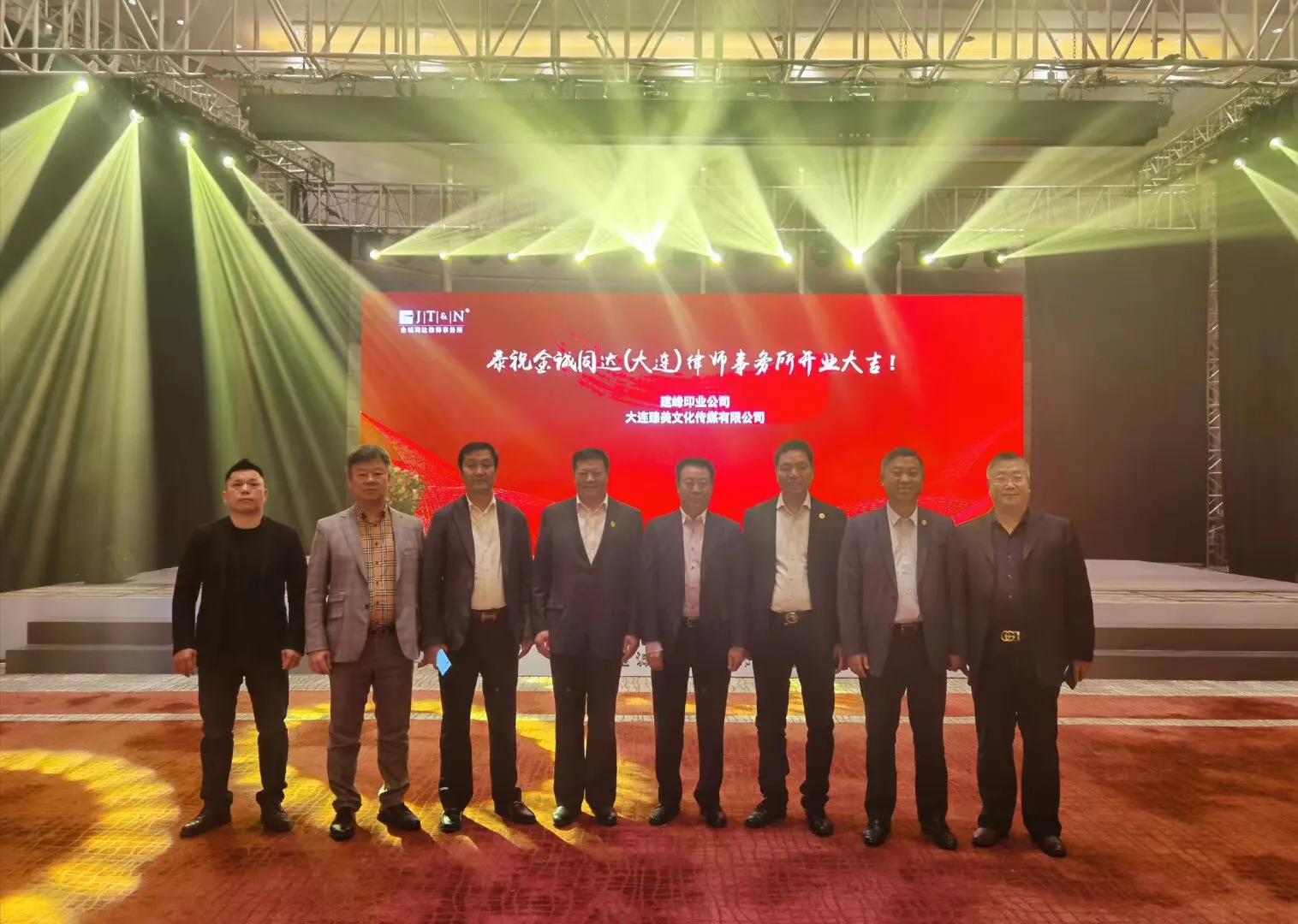 大连律师界迎来业界航母——众商协会祝贺金诚同达落户大连