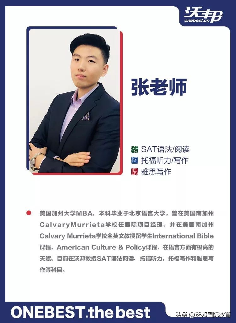 沃邦名师｜不会踢足球的篮球运动员，怎能成为一名优秀的英语教师