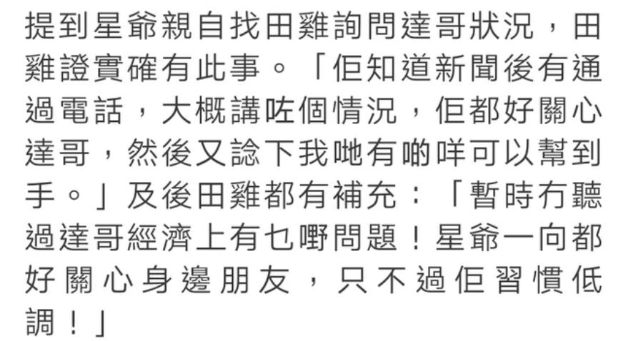 达叔和周星驰最后一次拍的电影,达叔和周星驰最后两次合作