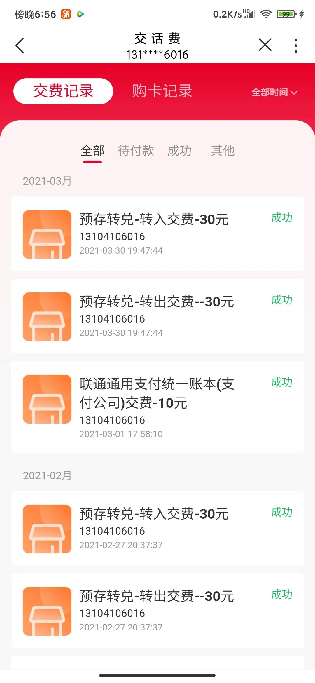 话费无故增多第二篇：联通篇