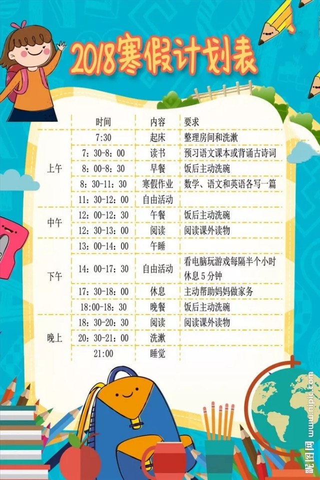 关于宿院的寒假动词