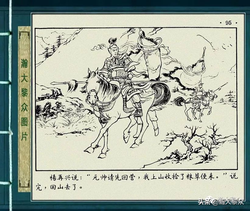 杨再兴徐一鸣连环画,彩色连环画岳飞传