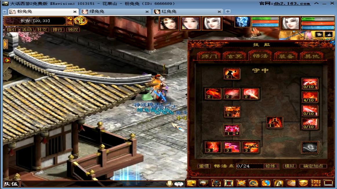 大话西游2免费版悟法选择,大话西游2免费版悟法任务攻略