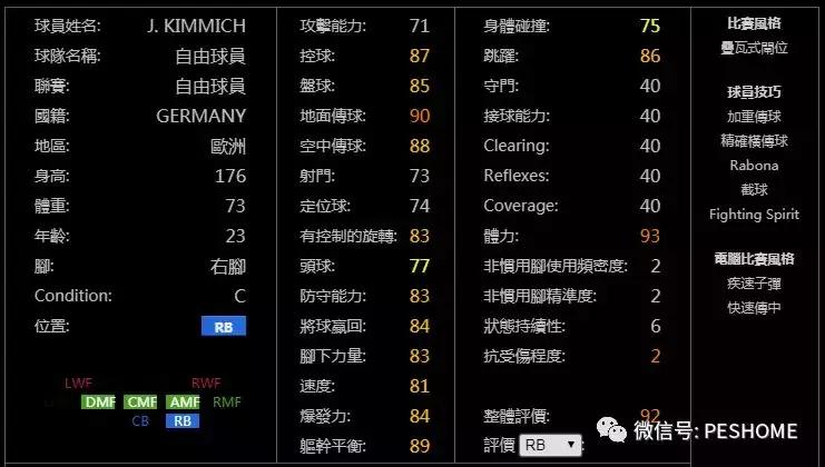 实况足球手游操作技巧黑球和紫球,实况足球手游数据库
