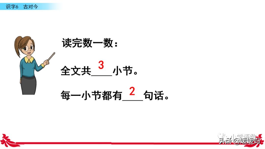 一年级下册识字6古对今预习,一年级语文下册识字6古对今生字