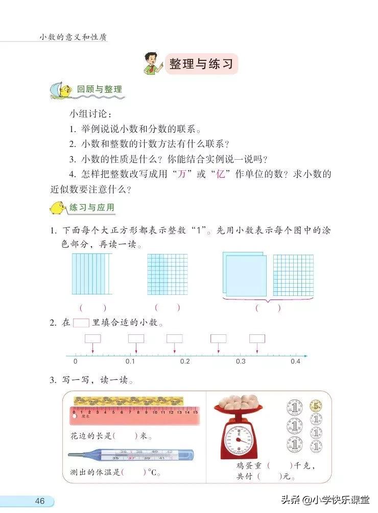苏教版五年级数学下课本电子版,苏教版五年级数学下册电子课本