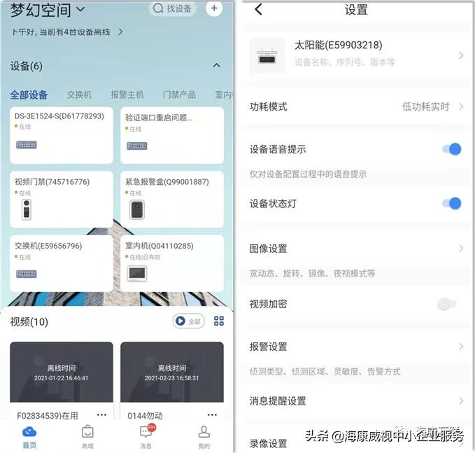 海康互联app使用方法,海康互联app功能演示