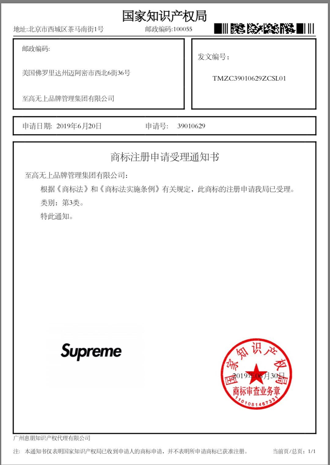 Supreme进军中国,竟然是为了和它联名?