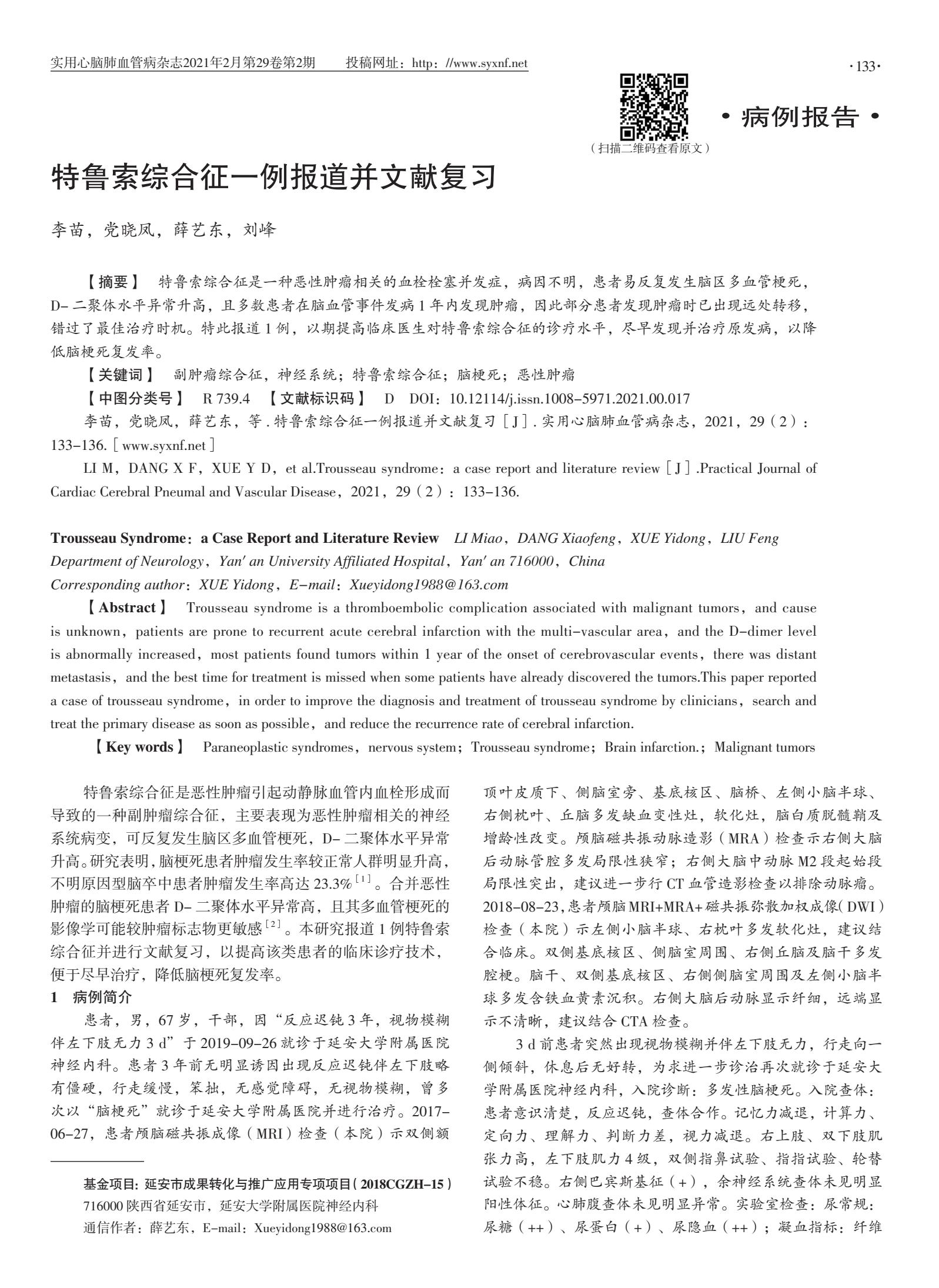 特鲁索综合征一例报道,特鲁索综合症患者的护理要点