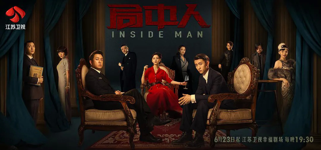 局中局张一山被审问是哪集,局中人张一山是好人还是坏人