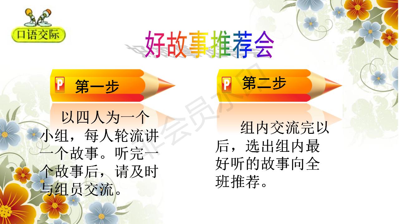 口语交际讲历史人物故事课堂笔记,讲历史人物故事ppt加教案