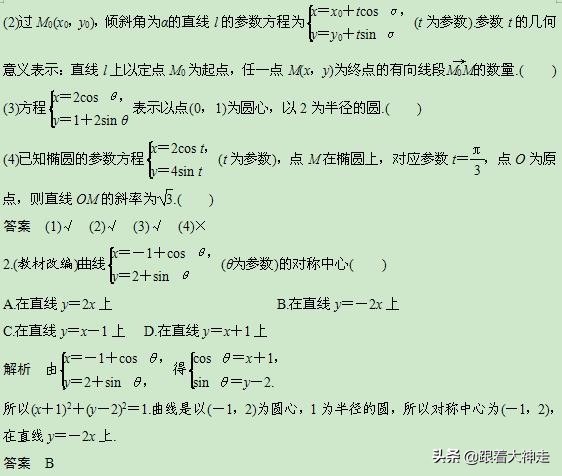 高考数学参数方程秒杀,高考数学圆锥曲线解题技巧