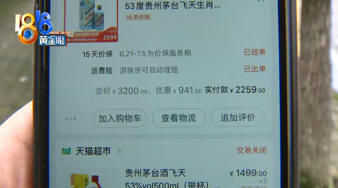 夫妻俩抢“茅台”双双被退款，平台：对黄牛坚决说不