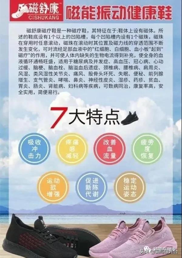 磁舒康健康鞋是真的吗,磁舒康保健鞋真的起保健作用吗