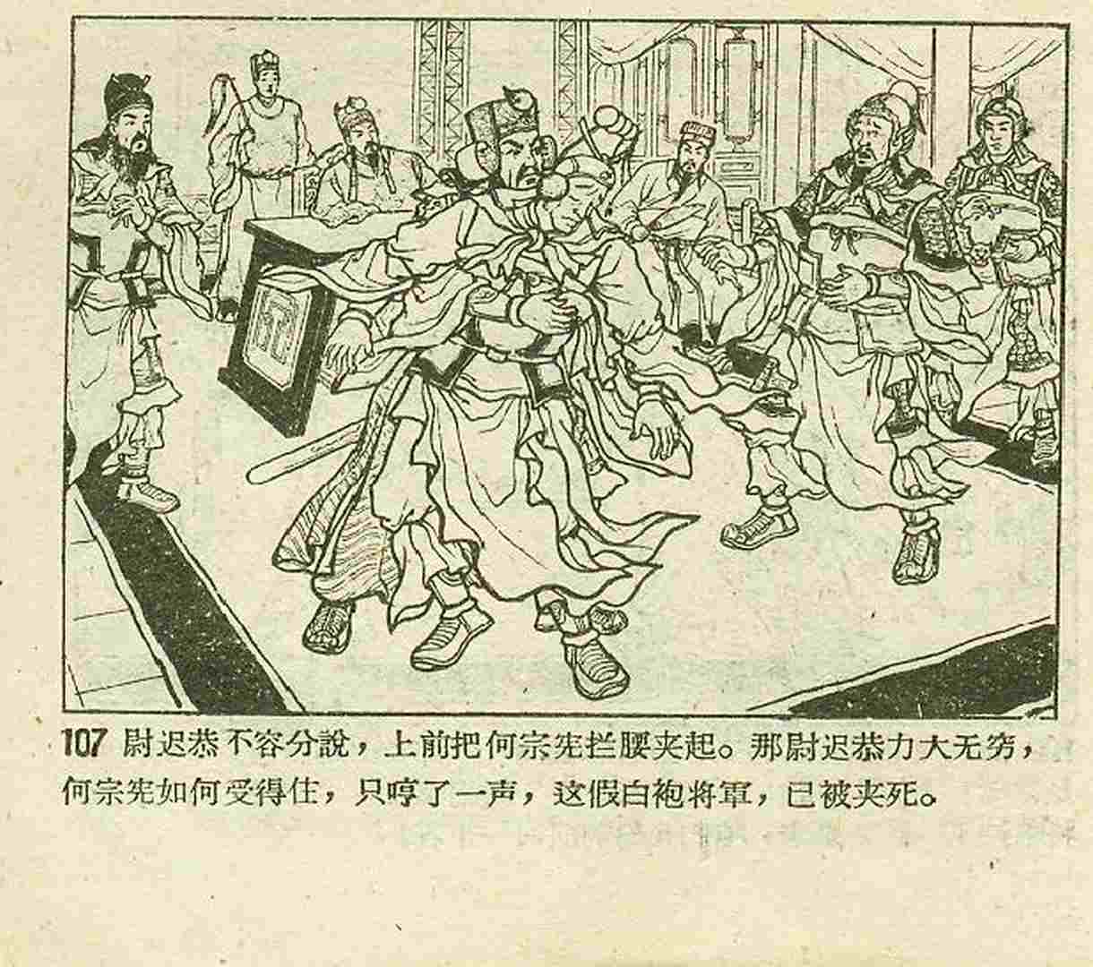 真假白袍将军连环画,连环画真假将军