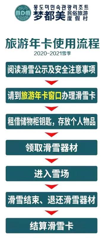 延吉梦都美滑雪场几号开板,延吉梦都美滑雪场价格