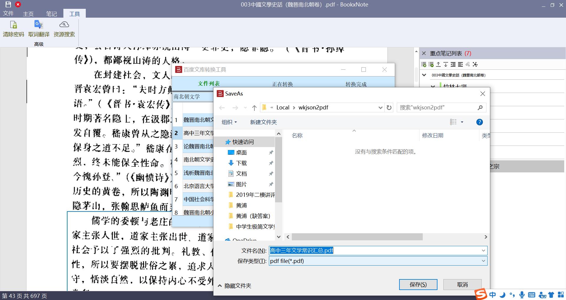 学用系列｜BookxNote更新1.0.0.59，新增免登录*载下**百度文库资料