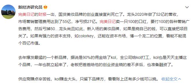 欧莱雅和完美日记营销模式,完美日记打败欧莱雅