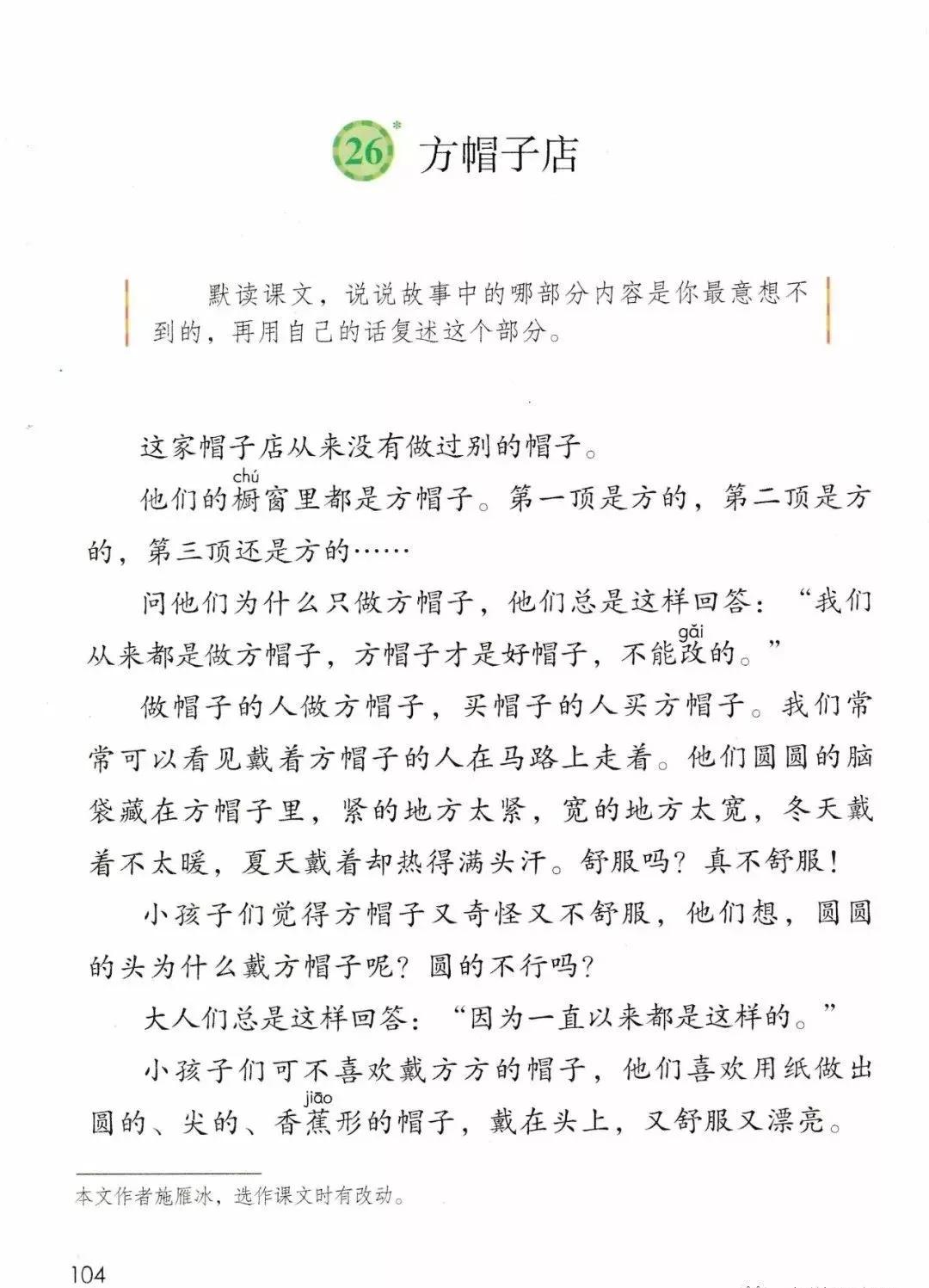部编版三年级下册电子课本,部编版三年级下册课文详解