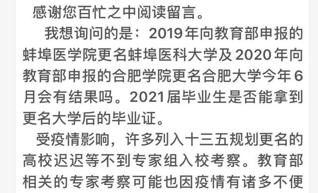 安徽省：正积极配合教育部考核蚌医和合院更名大学