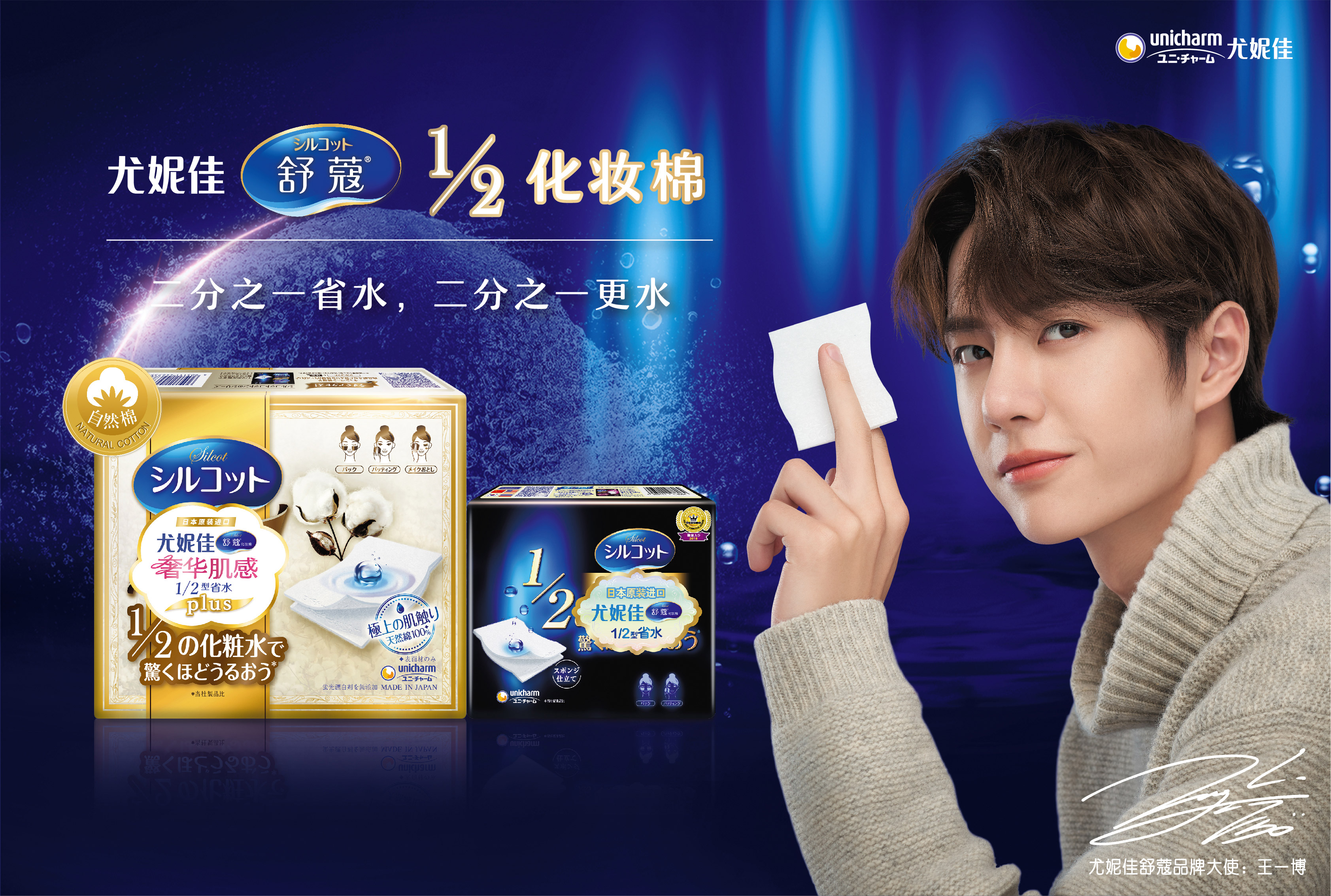 王一博和尤妮佳舒蔻,尤妮佳王一博官方旗舰店