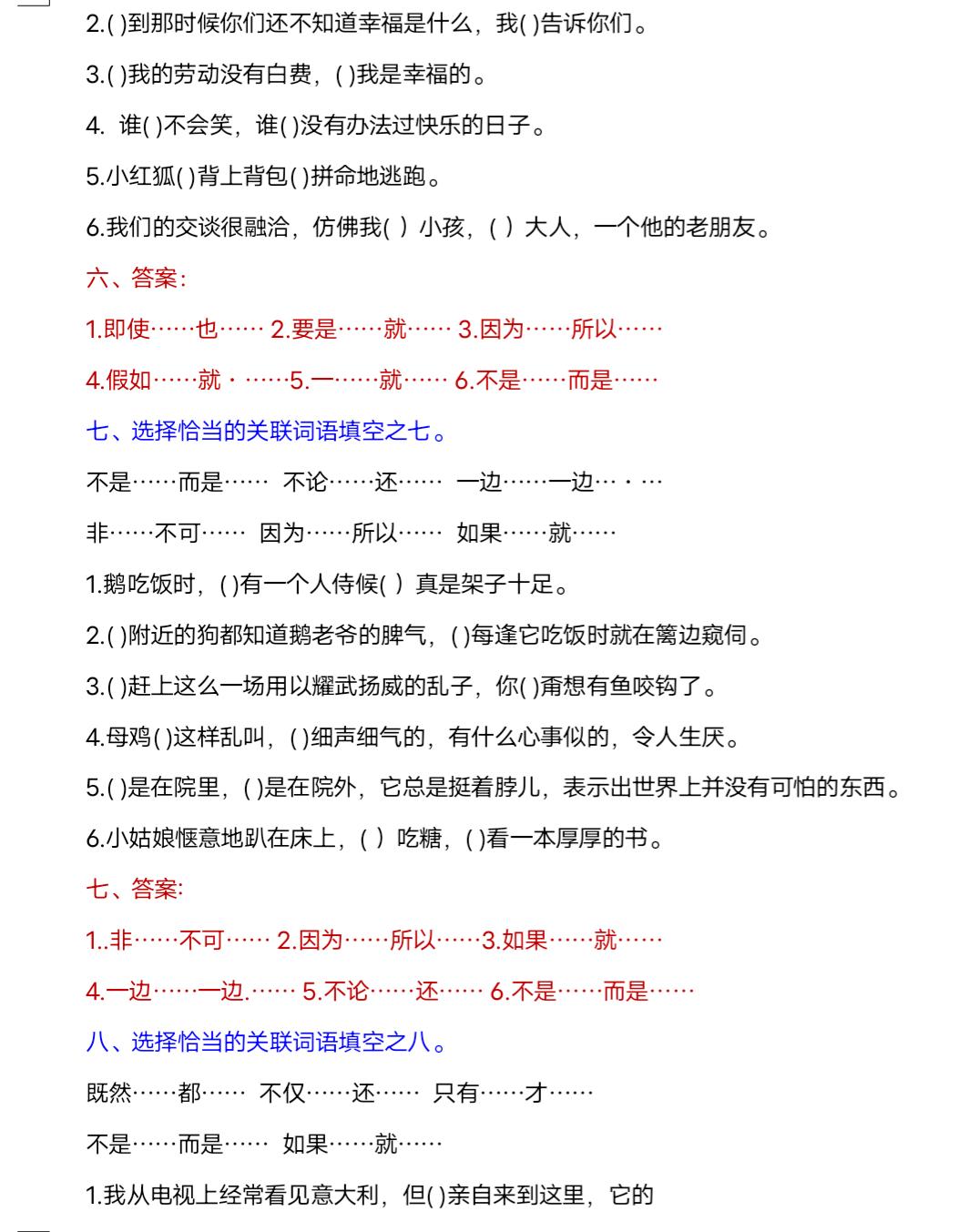 四年级关联词合并句子专项训练,四年级上册语文关联词语专项练习