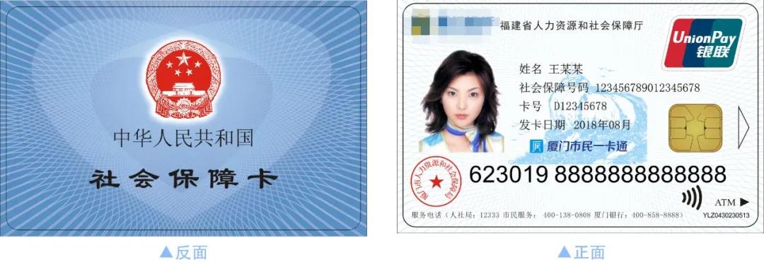 厦门更换市民卡后原社保卡里的钱,厦门儿童社保卡需要更换市民卡吗