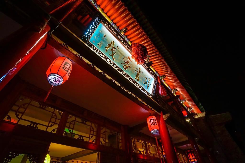 平遥古城民俗客栈格林豪泰,平遥古城全信民俗客栈