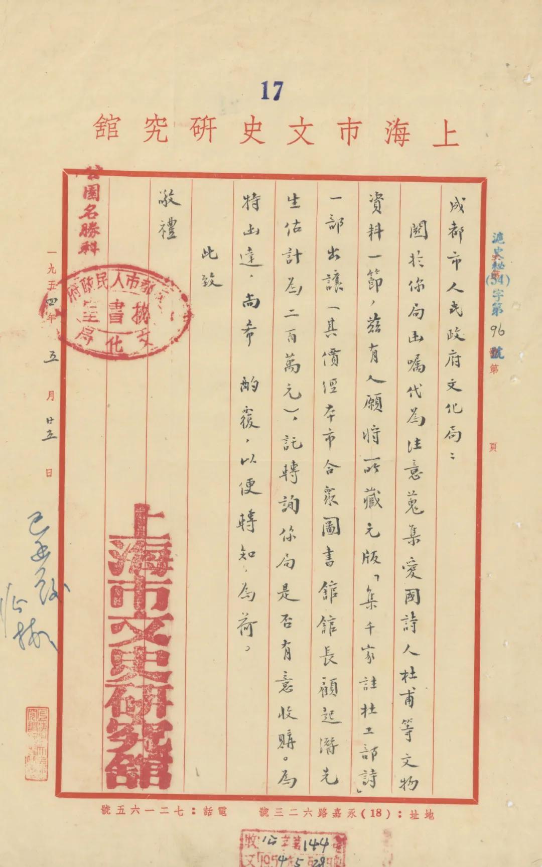 杜甫草堂文献展,古籍保护成果展