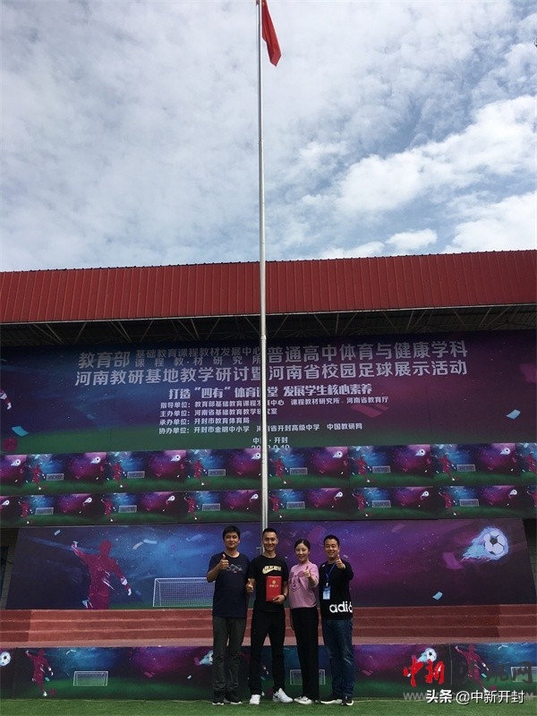 开封市金明小学姬昆恒老师参加河南省校园足球展示活动