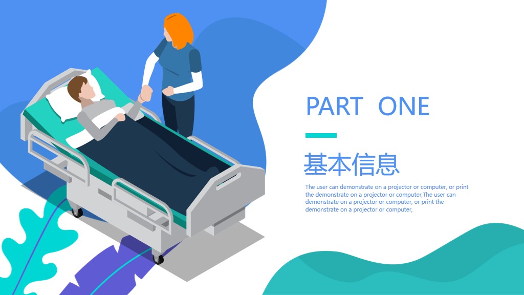 扁平化医院护理查房ppt模板免费,医院护理ppt图免费