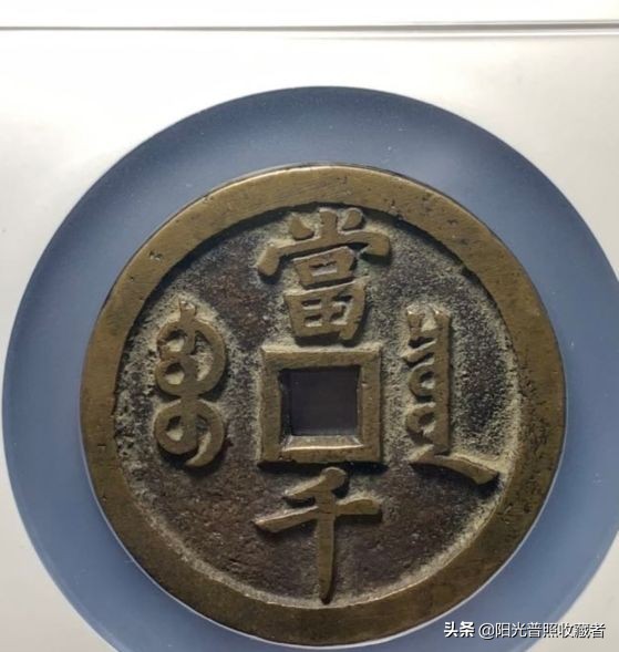 明清存世量稀少的古钱币,宋古钱币价格一览表