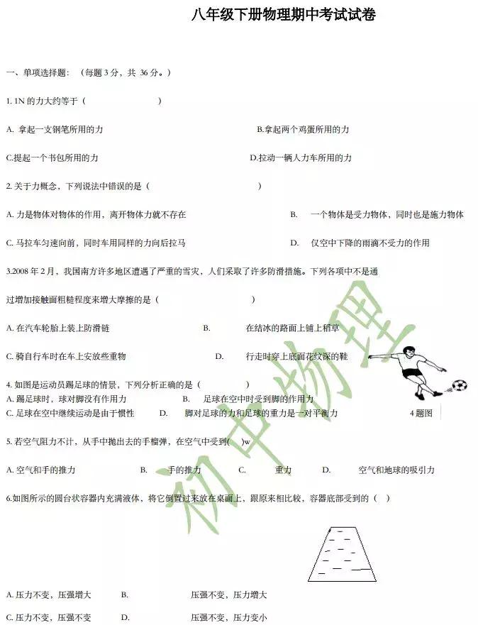 八年级物理上册期中考试,八上物理期中考试知识点