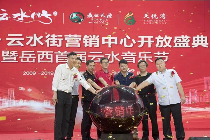 天悦营销中心,岳西天悦云水街