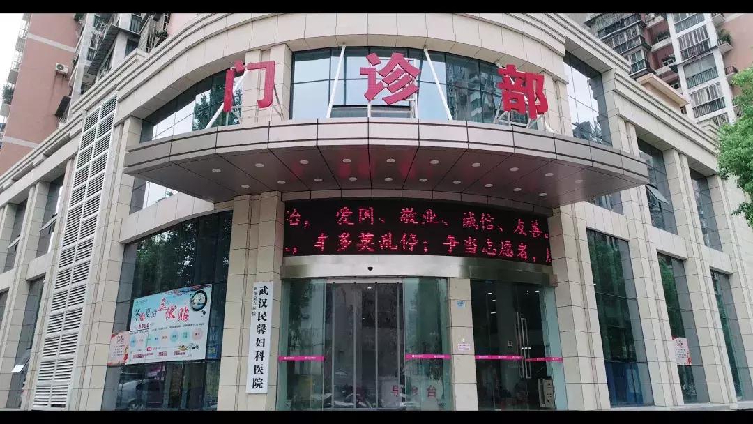 来民馨妇科医院，一步预约江城妇产名医