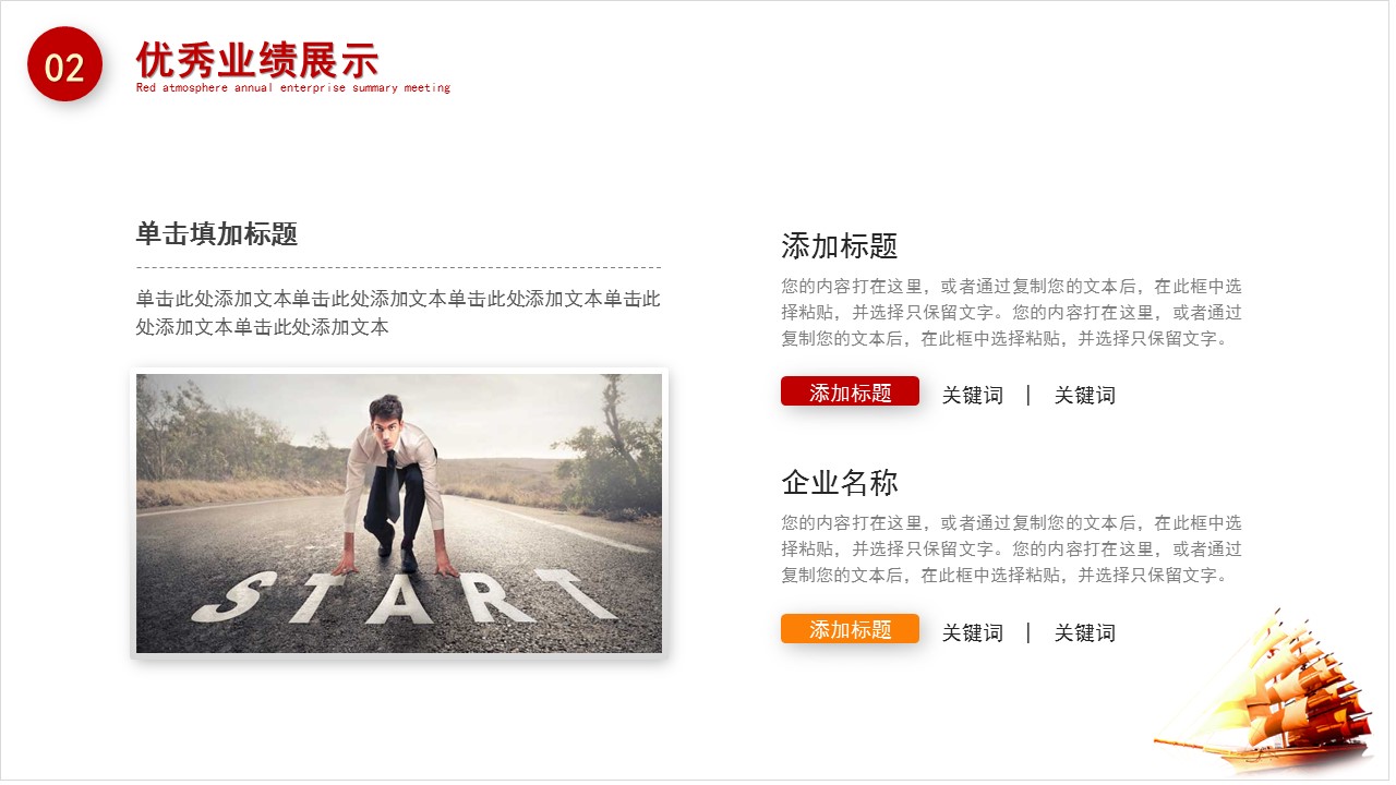 企业年度规划ppt模板,2023公司年度总结ppt模板