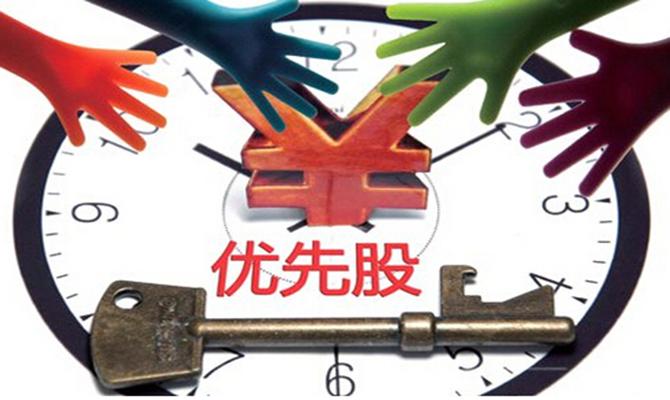 与普通股相比发行优先股的优点,优先股和普通股相比有哪些特征