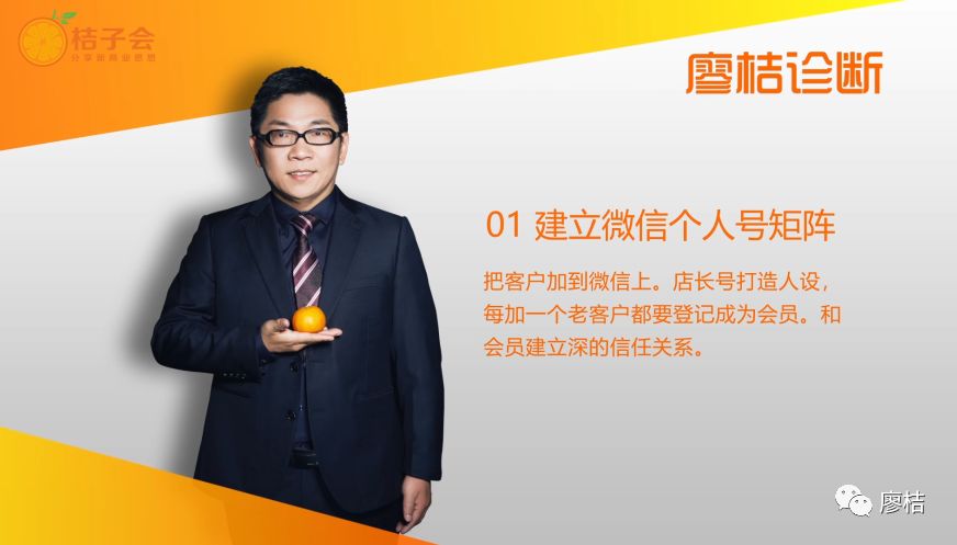 廖桔社群营销案例,廖桔社群经营模式