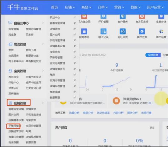 淘宝运营平台怎么操作,淘宝运营如何登录子账号